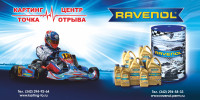 Баннер RAVENOL 6х3 м