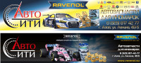 Баннер RAVENOL 7,76х1,67 м